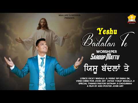 YESHU BADALAN TE || WORSHIPER SAROOP MATTU || NEW MASIH SONG 2026 || MASIH LIFE TV RECORDS ||#jesus