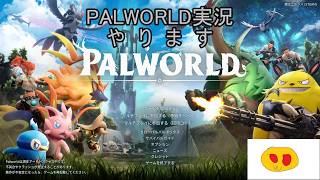 【予告動画】PALWORLDの実況をやろうと思います。