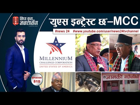 MCC सम्झौताः रातरात भर तनाव, ‘राष्ट्रघातमा कांग्रेस–एमाले मिले मिलून्’ – देव गुरुङ वार्ता ।