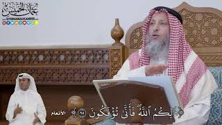 700 - ذَٰلِكُمُ ٱللَّهُۖ فَأَنَّىٰ تُؤۡفَكُون - عثمان الخميس