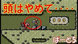 【名作】ヨッシーアイランド実況 Part5【レトロアクションゲーム】