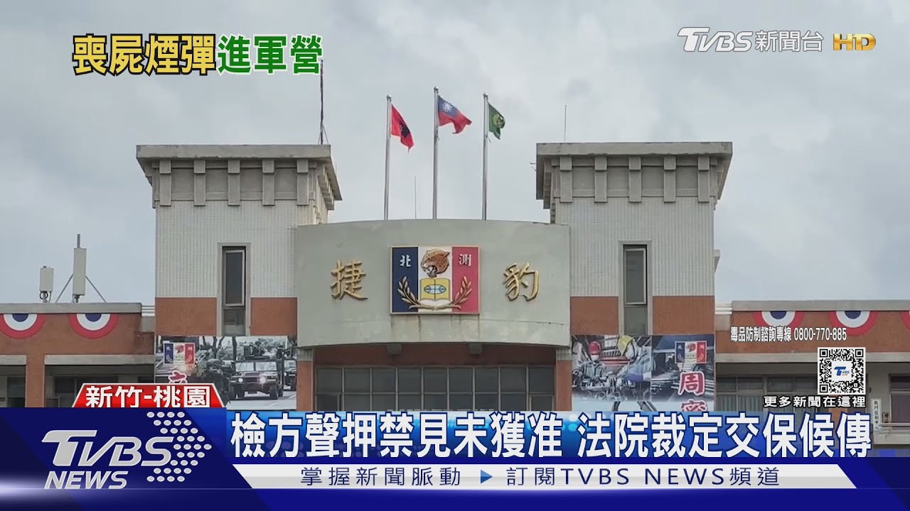 役男攜逾50枚喪屍煙彈入營 六軍團:將重懲