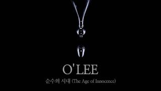 O' LEE  "순수의 시대 (The Age of Innocence)" - 순수의 시대 (The Age of Innocence)