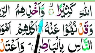 Learn Quran reading very simple and easy para 5 surat Nissa ayat 161to174 part 81@syedarizvi