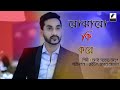Bojhabo Ki Kore Tui Ki Amar Sad Song 2 Abar Keno Dekha Holo বোঝাবো কি করে ত�
