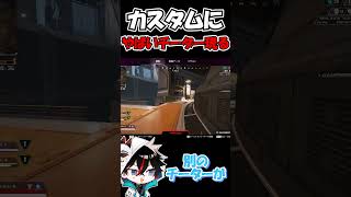 【Apex Legends】クリスマスカスタムにてやばいチーター現るｗｗｗ【ゆっくり実況】【GameWith所属】#shorts