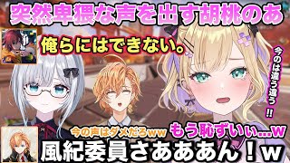 試合中突然卑猥な声を出してしまう胡桃のあに爆笑するきなこさんと風紀委員花芽すみれを呼ぼうとする渋谷ハル【切り抜き/胡桃のあ/花芽すみれ/渋谷ハル/きなこ/APEX/ぶいすぽ/雑談】