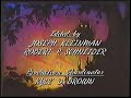 Closing To Bambi 1997 VHS
