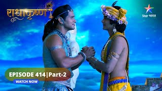 RadhaKrishn | Balram huye bhavuk | राधाकृष्ण | EPISODE-414 Part 2 #starbharatromance #radhakrishn