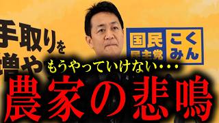 ホルムズ海峡の影響で農業に大打撃・・・、農業を支える術はあるのか・・・#国民民主党#玉木#玉木代表#ホルムズ海峡#農業