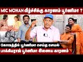 Mic Mohan பூர்ணிமா இடையே ஏற்பட்ட காதல் இடை�