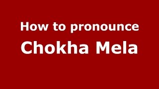 How to pronounce Chokha Mela