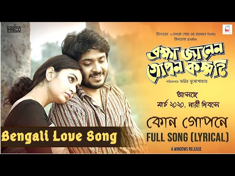 Best Bengali Love Song | Soulful Music | Kon Gopone | Brahma Janen Gopon Kommoti — Brahma Janen Gopon Kommoti