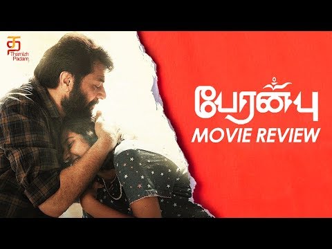 Peranbu Movie Review | Mammootty | Anjali | Sadhana | Ram | Yuvan Shankar Raja | Thamizh Padam Video