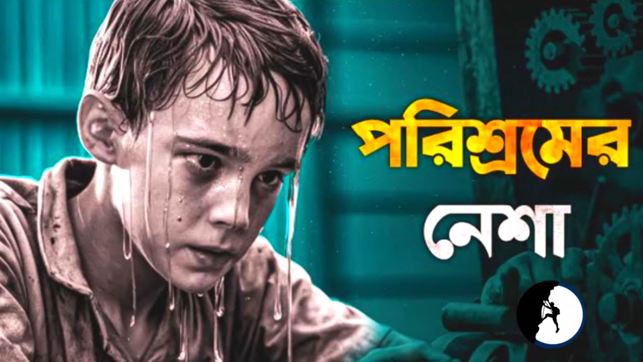 পরিশ্রম করার জন্য পাগল হয়ে যাবে | World_s Best Motivation for Hard Work - Best Motivational Video