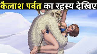 कैलाश पर्वत का रहस्य दिमाग घुमा देगा | Mount Kailash Mystery in Hindi | Real Story of Kailash Parvat