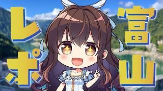 【 #ラジオ #雑談 】富山に行ってきました！！！レポートさせて～～～！！！🏔🍁🐟【鈴湯】