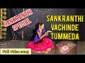 Sankranthi Vachinde Tummeda || Full Video Song  || by Ch Harshitha Sonu || SingleTake || Sankranthi😍