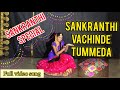 Sankranthi Vachinde Tummeda Full Video Song By Ch Harshitha Sonu SingleTake Sankranthi