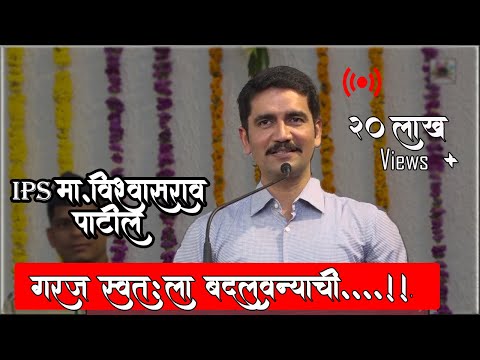 IPS Vishwas Nangare Patil Keynote 2020