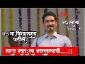 IPS Vishwas Nangare Patil Keynote 2020