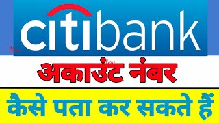 citi bank account number kaise nikale | how to find citibank account number | how to check account n