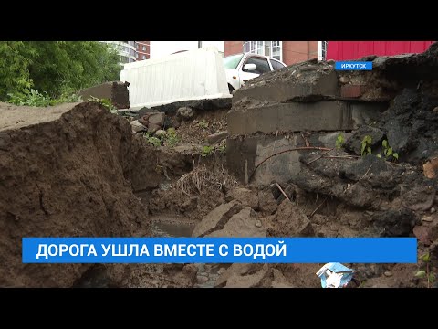 Вместе с водой ушла и дорога