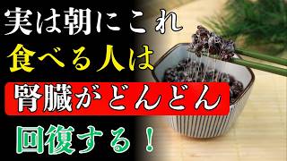 【腎臓を守る】朝の習慣が腎臓を壊す？知らないと危険なNG習慣と腎臓に良い飲み物・食べ物・改善法を徹底解説【保存版】