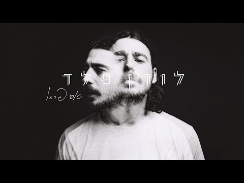 לורן פלד - סוסי פרא