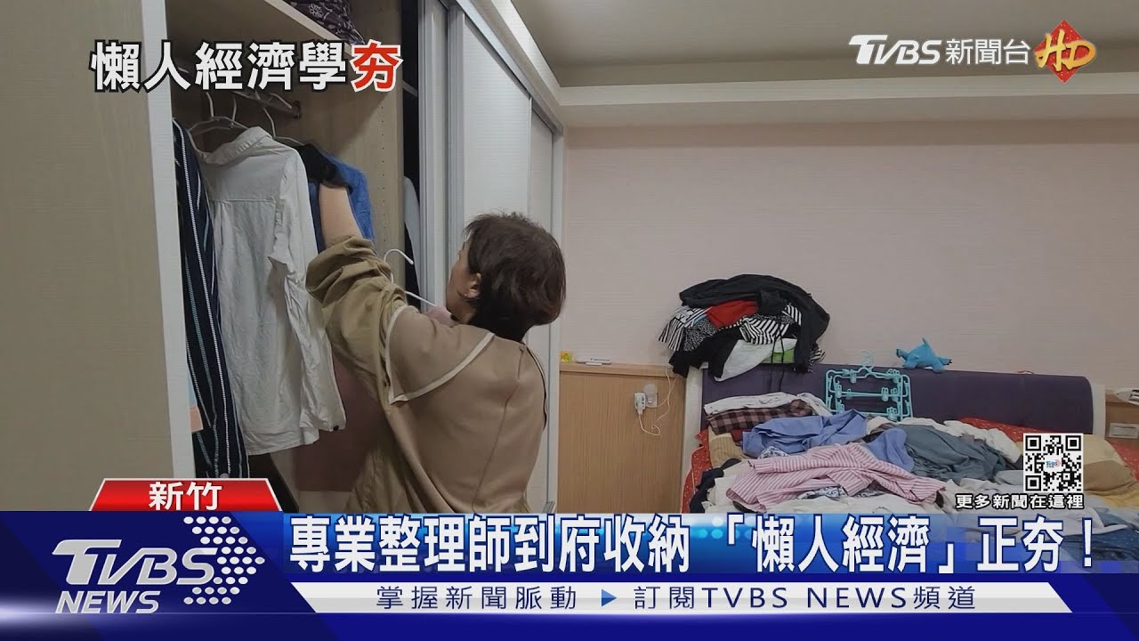 懶人經濟正夯! 到府收納、「寵物保母」到府照顧成新潮流