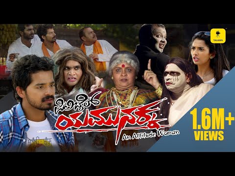 Pilibail Yamunakka Full Movie I Pruthvi Ambar, Arvind Bolar, Sonal Monterio, Chandrakala Mohan I