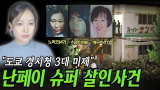 Download lagu NHK recently reported that the specific suspect was Chinese? A serial killer shrouded in mystery ... mp3