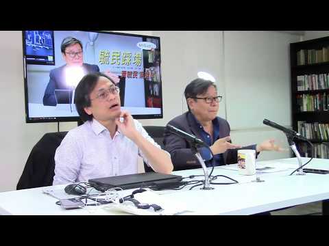 黃毓民 毓民踩場 171204 ep948 p2 of 2 廿三條立法 網台如何自處?