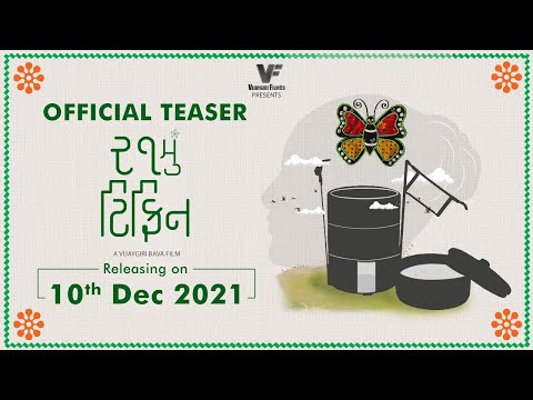 21Mu Tiffin Official Teaser | 10th Dec | Vijaygiri Bava | Nationl Award Winner story by Raam Mori — 21mu Tiffin