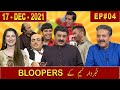 All BLOOPERS Compilation | 17 December 2021 | Aftabiyan