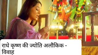 Radhe Krishna Ki Jyoti Alaukik Lyrical Video ll - YouTube