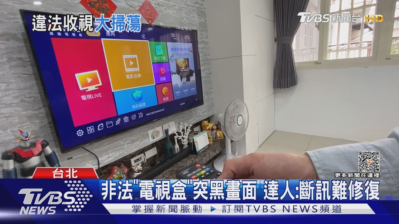 非法「電視盒」突黑畫面　達人：斷訊難修復