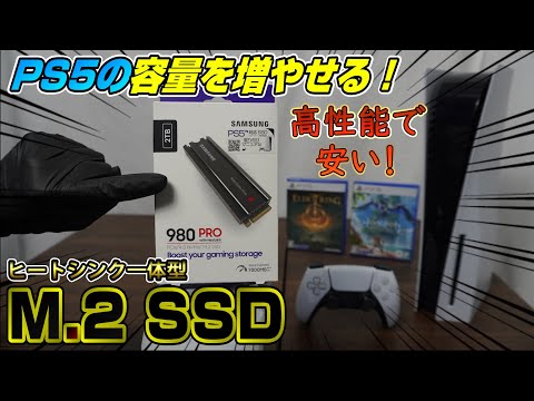 PS5 の内部ストレージを簡単に増やす方法