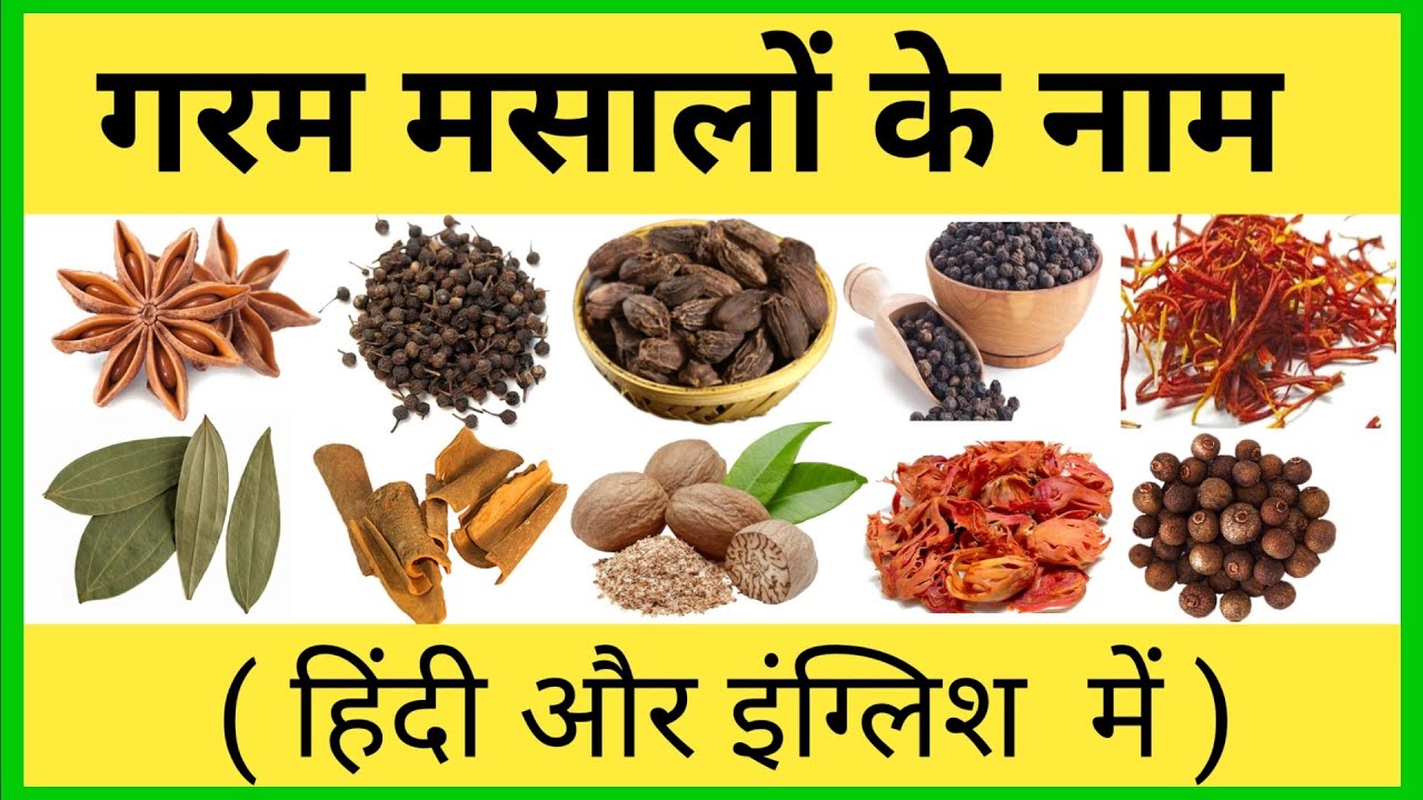 Hot Spices Name | Whole Spice Name | Garam Masala ke Naam | Spices Name in Hindi & English