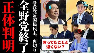 【自爆】国民民主党さん、自分たちの共同提出法案まで採決欠席して支持者が絶句ｗｗｗ