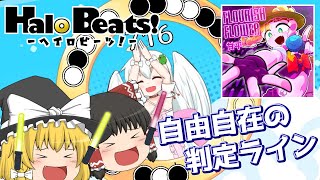 【ゆっくり実況】認識力がバグる！自由自在の判定ラインを制しろ！ 【Halo Beats!】