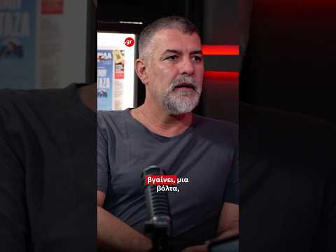 Στο Ντιβάνι της Εφ.Συν: Ο Βασίλης Μπισμπίκης