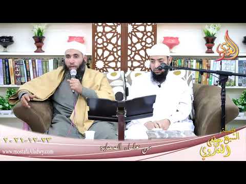  من علماء الصحابة ابي سعيد الخدري للشيخ عبد السلام فاروق بتاريخ 23-12-2021 