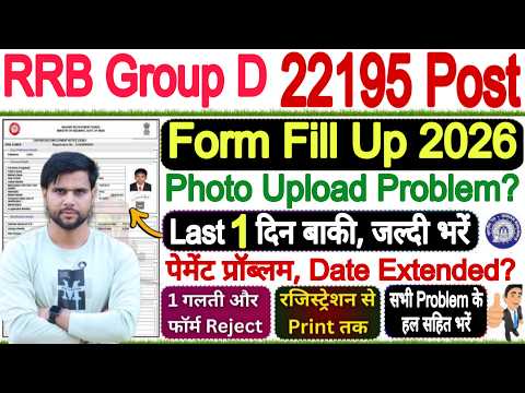 rrb group d form fill up 2026 live photo upload problem date extended ✅ group d form fill up 2026