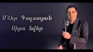 Mher Galstyan - Siro Nver (2022)