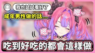 就算只有自己一個人吃到好吃的東西也會做反應「嗯～」因為是薇薇做起來才可愛【hololive中文│翻譯│精華│綺綺羅羅薇薇】【綺々羅々ヴィヴィ／ホロライブ】