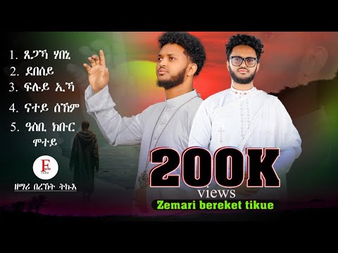 Fache Tube - እኩባት መዛሙር BY Zemari bereket Tikue  ጸጋኻ ሃበኒ፡ ደበሰይ፡ ፍሉይ ኢኻ፡  ናተይ ሰኸም፡ ዓስቢ ክቡር ሞተይ።