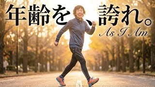 別バージョン「As I Am✳︎いまを魅せてやれ」