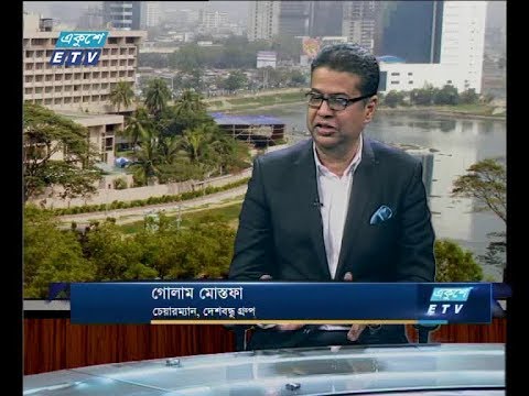 একুশে বিজনেস দুপুর, ১২ সেপ্টেম্বর ২০১৮(আলোচক: গোলাম মোস্তফা-চেয়ারম্যান,দেশবন্ধু গ্রুপ)
