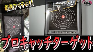 節分と言えばエアガン！初心者やお座敷シューターに万能なターゲットの話をする！